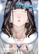 化物語（20）
