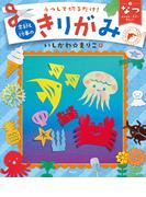うつして切るだけ！ 季節と行事のきりがみ なつ あさがお・七夕・花火ほか