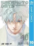 SAKAMOTO DAYS 10(ジャンプコミックスDIGITAL)