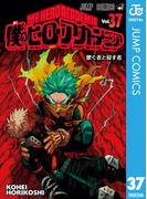 僕のヒーローアカデミア 37(ジャンプコミックスDIGITAL)