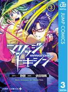 マリッジトキシン 3(ジャンプコミックスDIGITAL)