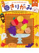 うつして切るだけ！ 季節と行事のきりがみ あき もみじ・お月見・ハロウィンほか