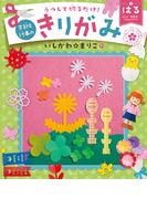 うつして切るだけ！ 季節と行事のきりがみ はる さくら・新学期・ひなまつりほか