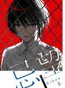 忌望ーキボウー【単話】 5([発行]DeNIMO)