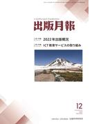 出版月報2022年12月号