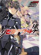 リビルドワールドVII　超人(電撃の新文芸)