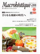 月刊マクロビオティック2023年1月号