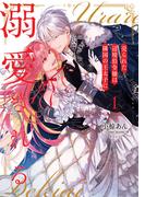 【全1-13セット】売られた辺境伯令嬢は隣国の王太子に溺愛される【コミックス版】(COMIC ROOM)