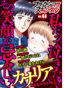 ブラックショコラスキャンダルno.44(ブラックショコラ)