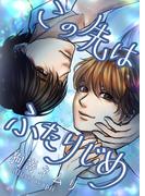 この先はふたりじめ(bijou)