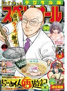 ビッグコミックスペリオール　2023年3号（2023年1月13日発売）