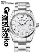 グランドセイコー完全BOOK(ビッグマン・スペシャル)