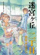 ニ丁目　百年オルガン