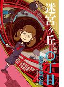 〇丁目　奇妙な掲示板