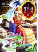 後宮千夜一夜物語(AINE)