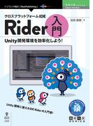 クロスプラットフォームIDE Rider入門