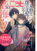 Cab vol.83(マーブルコミックス)