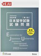 日本留学試験試験問題 ２０２２年度第２回