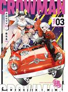 クロウマン（３）