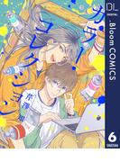 【単話売】カラー・コレクション 6(ドットブルームコミックスDIGITAL)