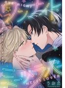 ワンナイト・ミーツ・ラバー 5(デジコレ　BOYS LOVE)