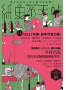 紙魚の手帖Ｖｏｌ．０９(紙魚の手帖)