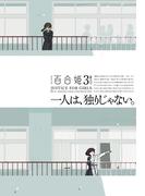 コミック百合姫　2023年3月号(コミック百合姫)