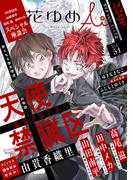 花ゆめAi　Vol.51(花ゆめAi)