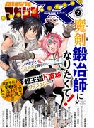 月刊少年マガジンＲ　2023年2号 [2023年1月20日発売]
