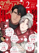 BOY'Sピアス 2023年2月号