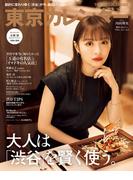 東京カレンダー 2023年 3月号