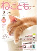 ねこともvol.83(ペット宣言)