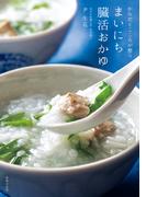 まいにち臓活おかゆ