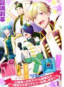 【1-5セット】ポリプロ！～23歳崖っぷちアイドル候補生が3度目の正直でデビュー目指します！！～【単話】([発行]DeNIMO)