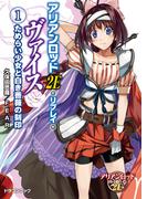 【全1-3セット】アリアンロッド２Ｅ・リプレイ・ヴァイス(富士見ドラゴンブック)