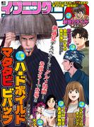 イブニング　2023年4号 [2023年1月24日発売]