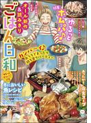 ごはん日和 Vol.38 ゆるっとホムパ♪