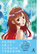卒業文集には「美しい人生を生きる」って書いたけど……　ソープ嬢なうbyなめ子（後編）