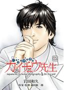 にっぽん研究者伝 カイチュウ先生 2