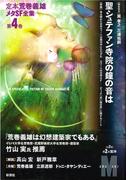 聖シュテファン寺院の鐘の音は(定本　荒巻義雄メタSF全集)