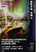 骸骨半島　花嫁他