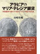 アラビアのマリア・テレジア銀貨