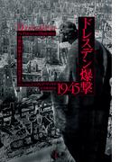 ドレスデン爆撃1945：空襲の惨禍から都市の再生まで