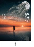 冥王星より遠いところ