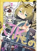 じぇけもの【イラスト集】