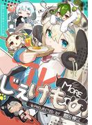 じぇけもの MORE【イラスト集】