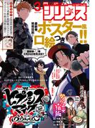 月刊少年シリウス　2023年3月号 [2023年1月26日発売]