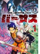 バーサス（１）