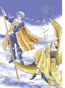 ポーの一族 青のパンドラ 1(フラワーコミックス)