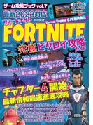 ゲーム攻略ブック vol.7